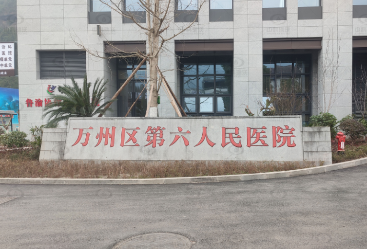 重庆市万州区分水镇万州第六人民医院太阳诚集团2138实验室污水处理设备案例