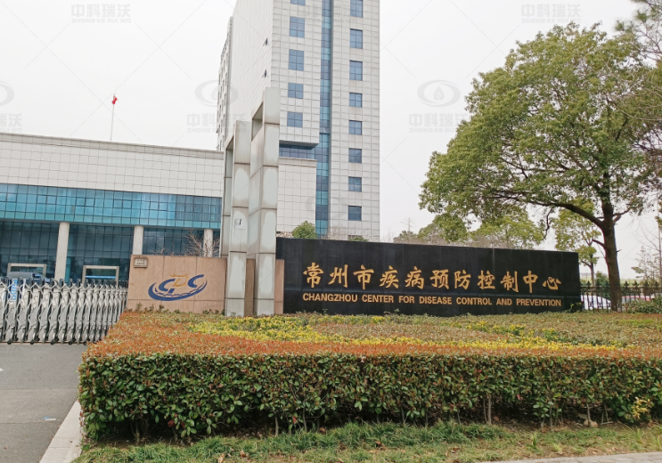 江苏省常州市某疾控中心zksys-t04实验室污水处理设备案例