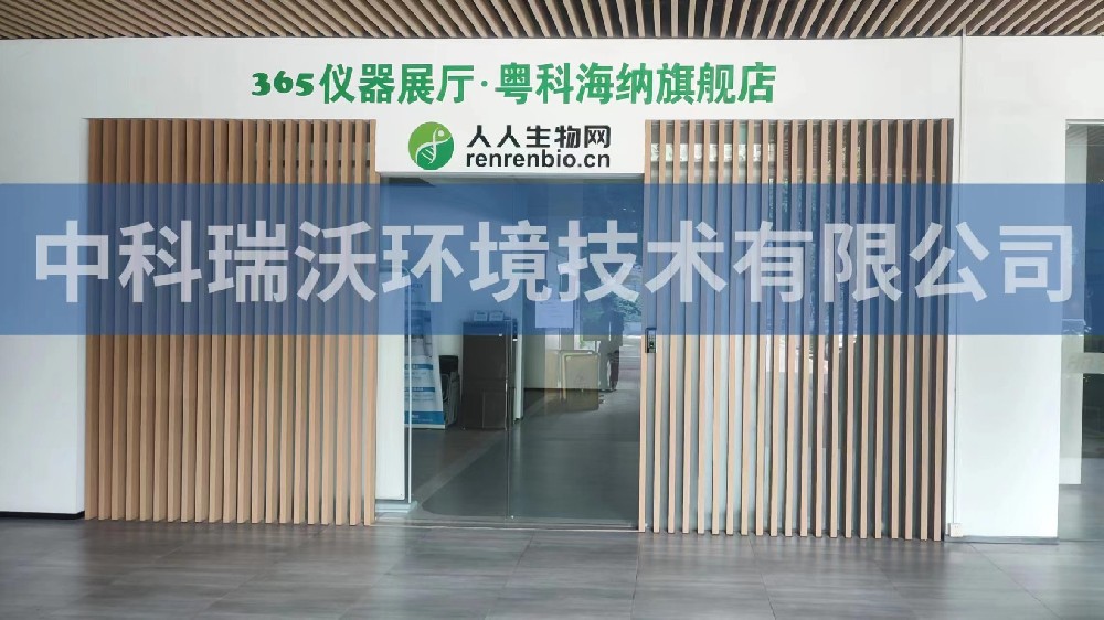 广东广州市粤科海纳检测技术装备园zksys-t04实验室污水处理设备案例