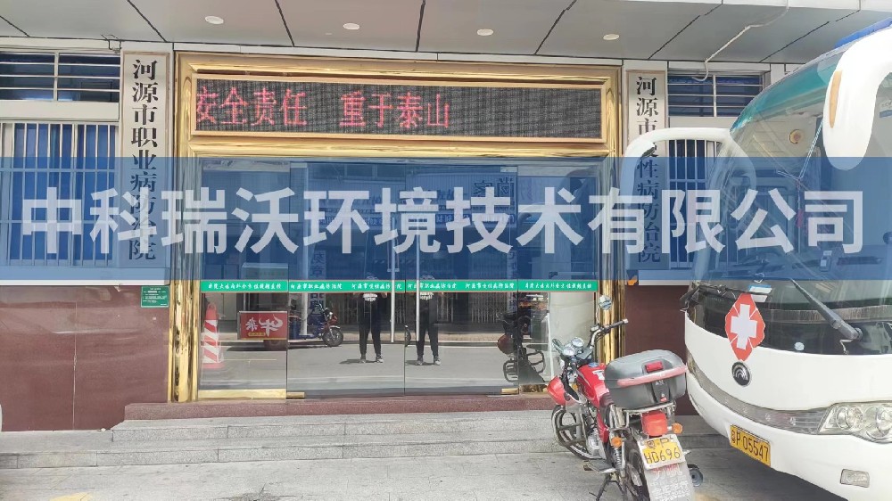 广东省河源市慢性病防治院实验室污水处理设备案例