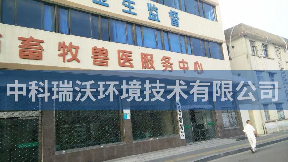 陕西安康市旬阳市畜牧兽医服务中心zkyl-a医疗污水处理设备案例