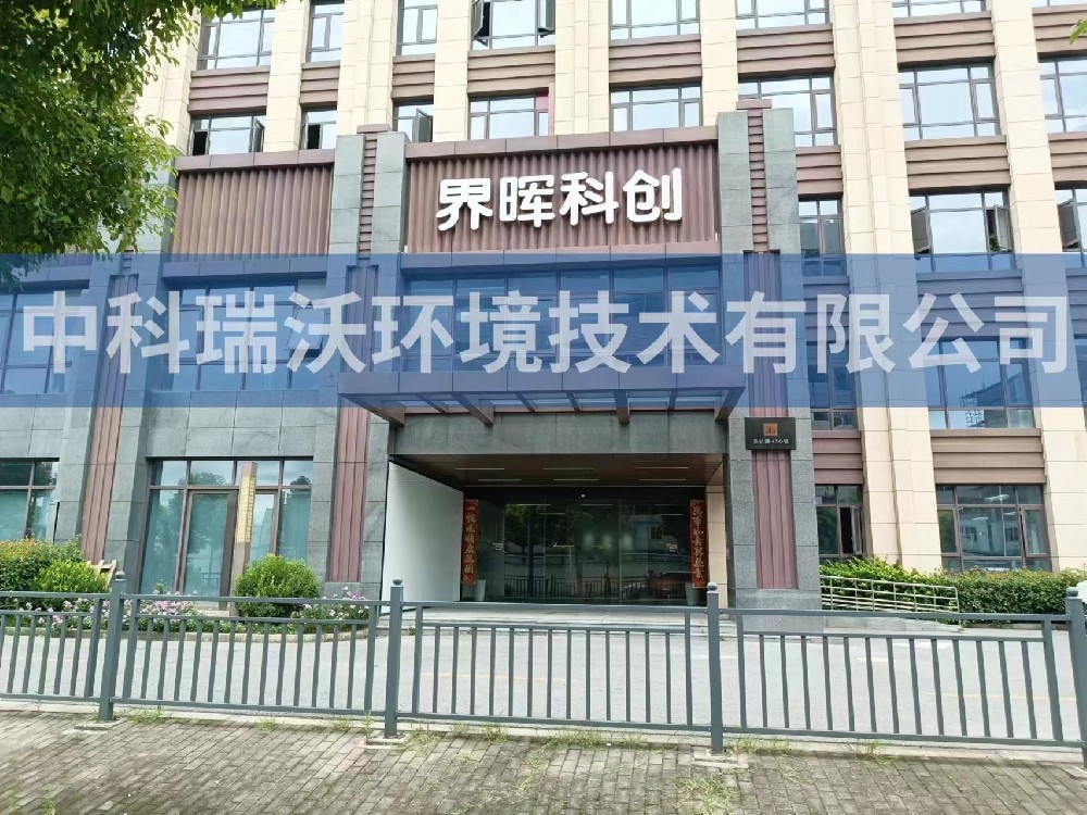 上海市浦东新区苗桥路界晖科创实验室污水处理设备案例