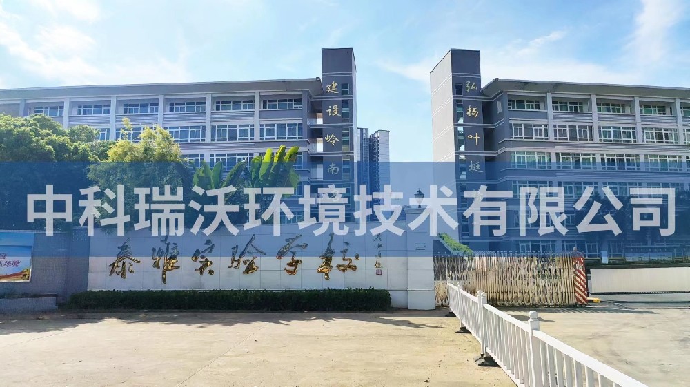 广东省惠州市惠阳区泰雅实验学校实验室污水处理设备zksys-t04案例